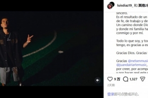路易斯·迪亚斯发布个人首支单曲,讲述从贫困家乡到顶级球星之路