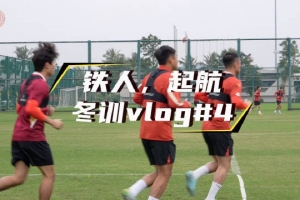 冬训储备可能是枯燥的，但这是天赋的磨刀石，是平凡的登天梯