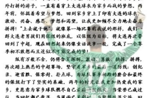 42岁隋维杰告别大连英博:我们该怎样告别呢?就像当初见面那样
