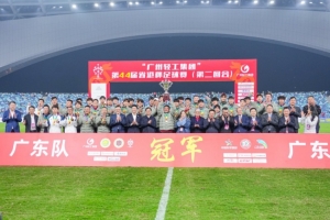 足球报:广东队实现三连冠,第27次捧起省港杯冠军奖杯