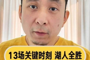 解说：百分组合太稳 詹姆斯41岁还有如此统治力前无古人后无来者