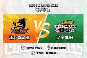 前瞻|不惧对抗,主场迎战辽宁!