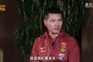 国足新帅邵佳一:我们要务实一些,现阶段稳固的防守是第一位