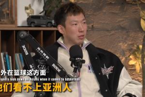 周琦:NBA也有人情世故 他们很多看不上亚洲人 但在篮球上是事实