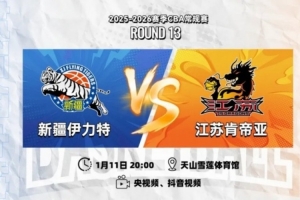 前瞻|重拾信心北上,三连客首战新疆!