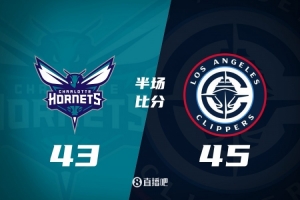 半场战报-快船45-43领先黄蜂 哈登13+5 小卡11分 三球10中3