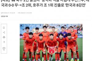 下场无缘战U23中国!韩媒:韩国U23两度饮恨,与中国对决遗憾落空
