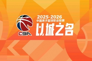 媒体人:CBA30年限薪没有哪次真奏效 无论怎么挑外援都不会很便宜