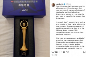 米特里策晒中超最佳阵奖杯:感谢信任和认可,这还只是开始