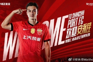 安永佳谈加盟海港：开启新篇章！为迎接未来的挑战感到兴奋与荣幸
