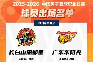 焦点战！吉林VS广东大名单：广东三外援+徐杰胡明轩