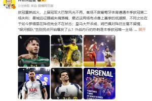 詹俊:曼城失魂落魄,皇马大开杀戒!枪手太厉害了目标至少两冠?