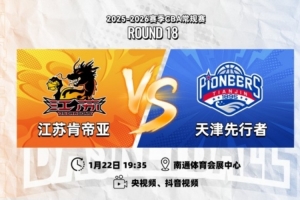 前瞻|找回手感,再战天津!