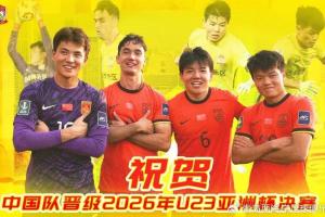 骄傲!西海岸发文祝贺:球队四将助U23男足创历史 晋级亚洲杯决赛