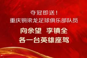 5年使用权！车企官宣U23国足夺冠就送车，给重庆球员向余望李镇全