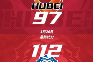2025-2026赛季NBL联赛第11场焦点战：湖北文旅不敌长沙勇胜