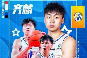 “麟”光闪耀 首发出征!祝贺齐麟入选CBA全明星赛北区首发阵容