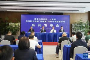 媒体人热议明日足坛“假赌黑”整治会议:据说,可能波及面挺大的