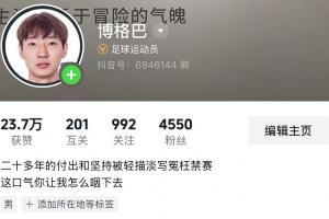 被禁足球员张浩:处罚对我不公平,足协代表仲裁庭上恶意扣我罪名