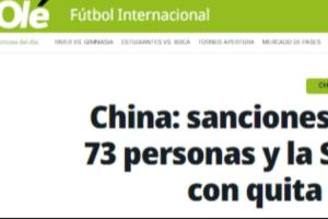 阿根廷媒体关注中国足坛假赌黑处罚:亚洲足球大国遭到了严厉制裁