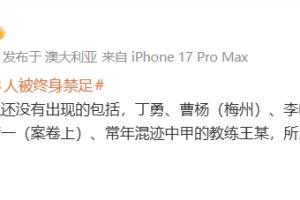 媒体人：前两批名单没出现丁勇、曹杨等人，所以第三批必须要有吧