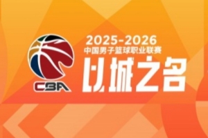 CBA第21轮综述:宁波首胜辽宁 广东5连胜 北京负天津 江苏胜新疆