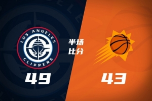 半场战报-快船49-43领先太阳 伦纳德14+7 科林斯10+6 阿伦13分