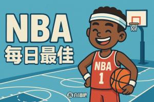 【直播吧评选】2月2日NBA最佳球员