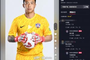 梅州博主透露28岁前国安门将郭全博退役,随后又称“可能假消息”