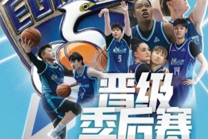 常规赛收官,厦门银行女篮队史首次挺进季后赛!