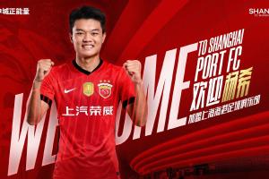 U23国足主力!官方:海港签下20岁青岛西海岸右后卫杨希