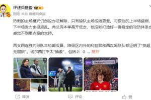 詹俊:蓝军打平太抽象 曼联中场流畅但无法在边路制造更大威胁