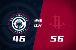 半场战报-火箭56-49领先快船 谢泼德14分 小史密斯10+5 伦纳德4分