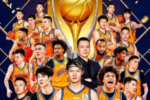上海晒俱乐部杯夺冠海报:再度站上荣耀之巅 此刻我们是冠军