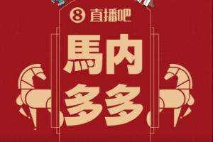 沾喜气！小吧追加一波「马内多多」红包封面，先到先得?