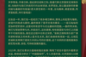 国安董事长周金辉展望2026:“永远争第一”的精神内核永不褪色