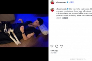 言语不当+挑衅染红!莫拉塔社媒:我又犯错了,凡事皆可被扭曲