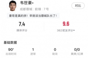 这把尽力局,韦世豪全场数据:1关键传球2射正2抢断,获评7.4分