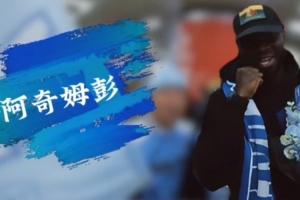 大连英博官方晒阿奇姆彭抵达大连视频:大年初二,人潮涌动!