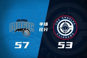 半场战报-快船落后魔术4分 伦纳德12+5+3断 贝恩18分