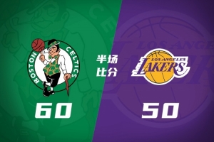 半场战报·绿军60-50领先湖人 布朗13+6 东契奇18分 詹姆斯6分