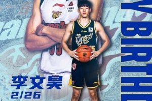 真挚的祝福！祝广东男篮小将李文昊22岁快乐！??