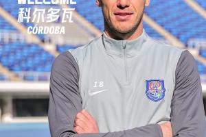 官方:津门虎签西乙30岁中卫科尔多瓦,转会费30万欧