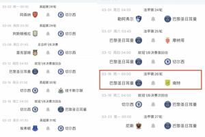 巴黎切尔西3月赛程对比：切尔西需战枪手维拉纽卡，巴黎少踢2场
