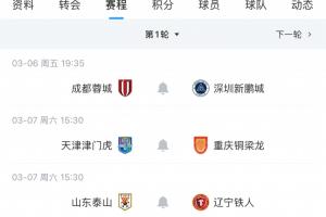 超级杯拉开新赛季大幕！中超下周五开赛，揭幕战蓉城vs新鹏城
