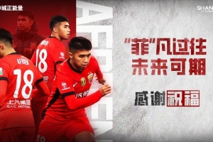 【感谢 祝福】球员艾菲尔丁·艾斯卡尔租借离队