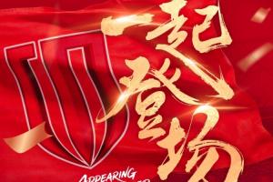 中超揭幕战|蓉城vs新鹏城:周定洋战旧主!韦世豪、夏合扎提先发