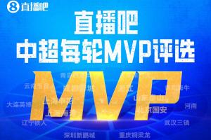 2026直播吧中超最佳评选焕新上线:你心中的最佳,就是最终答案!