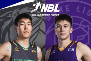 NBL常规赛第18场高价值场次!上海玄鸟主场迎战苏科雄狮