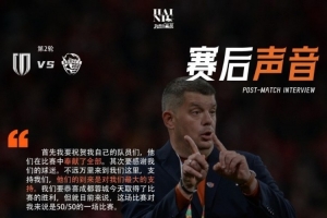 赛后声音 米兰:让球员尽快恢复,争取在两个主场比赛取得好成绩